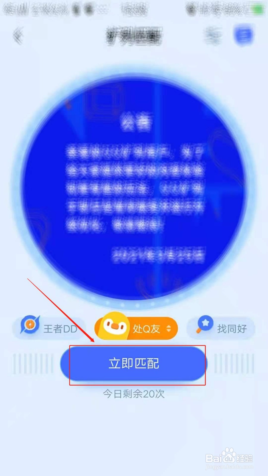 手机QQ怎么进行Q友扩列