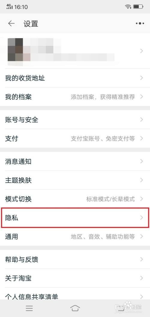 淘宝app不展示在线状态在哪里设置