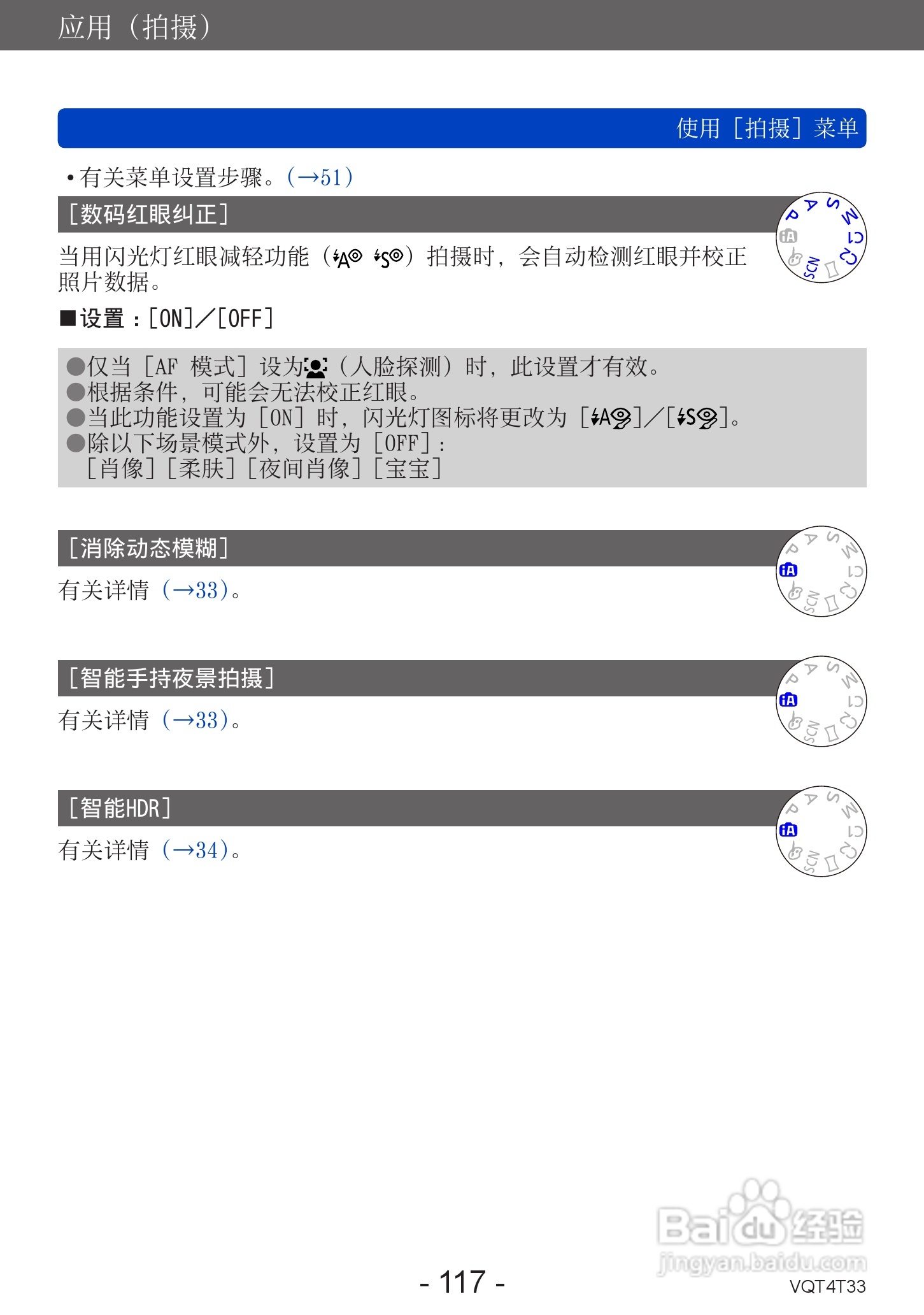 松下DMC-ZS30数码相机使用说明书:[12]