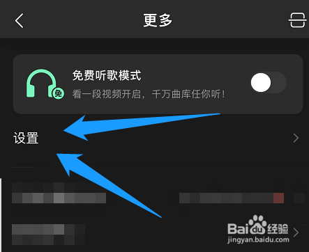 禁止QQ音乐在无音源的时候自动播放MV该怎么设置
