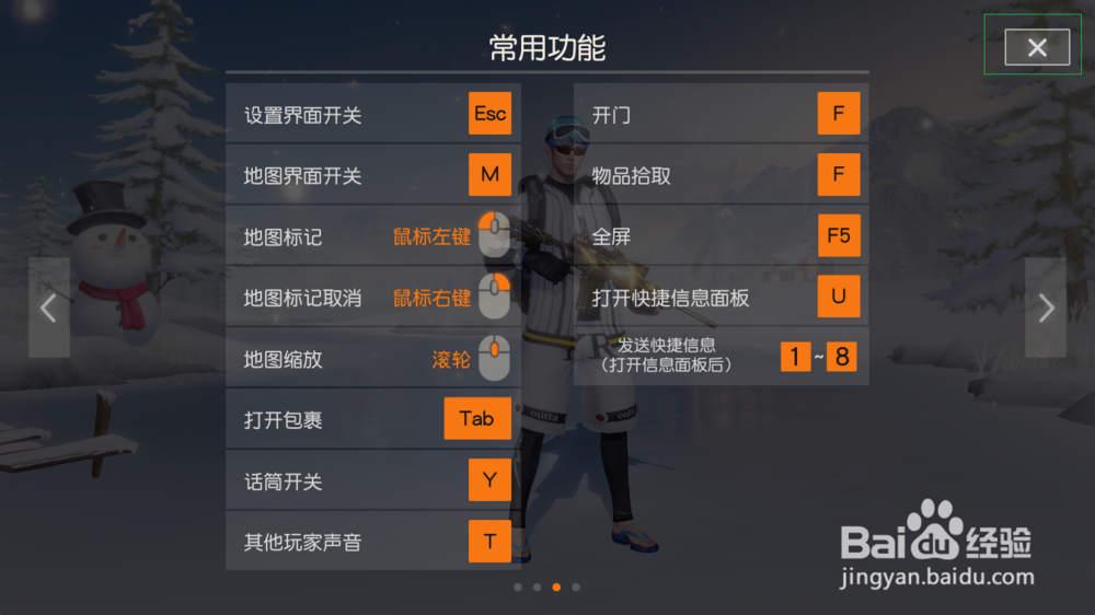 荒野行动按键