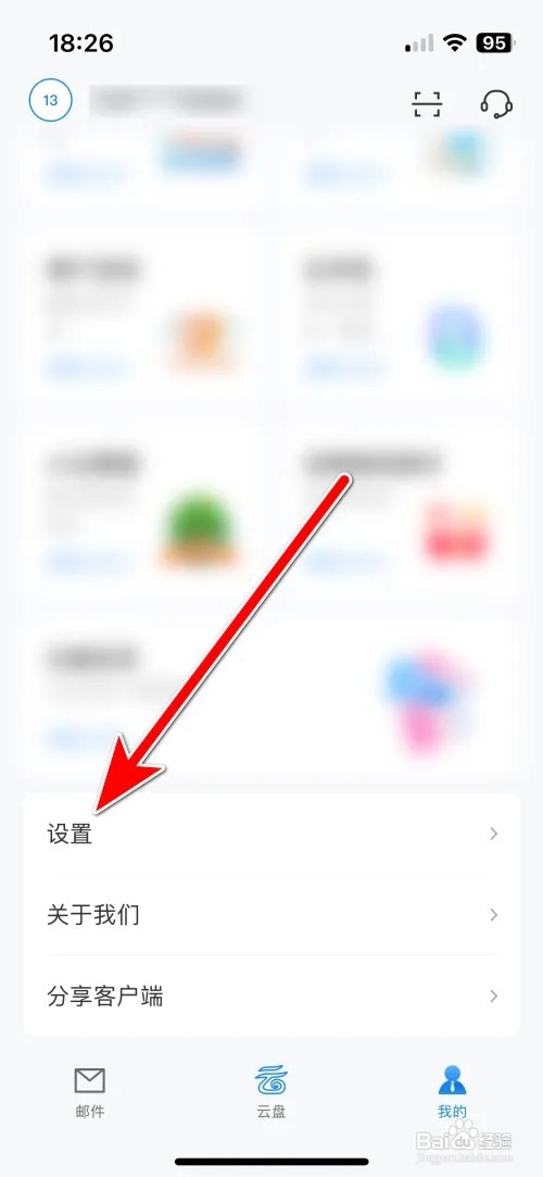 怎么开启139邮箱手势密码保护