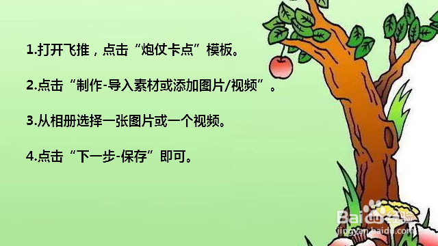 抖音上的“炮仗卡点”视频怎么做