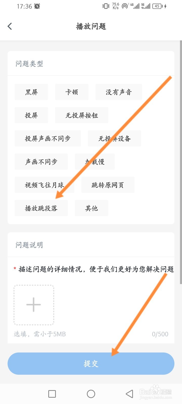 影视大全软件怎么进行意见反馈