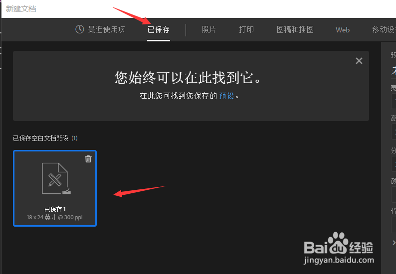 PS软件如何保存常用的图片尺寸