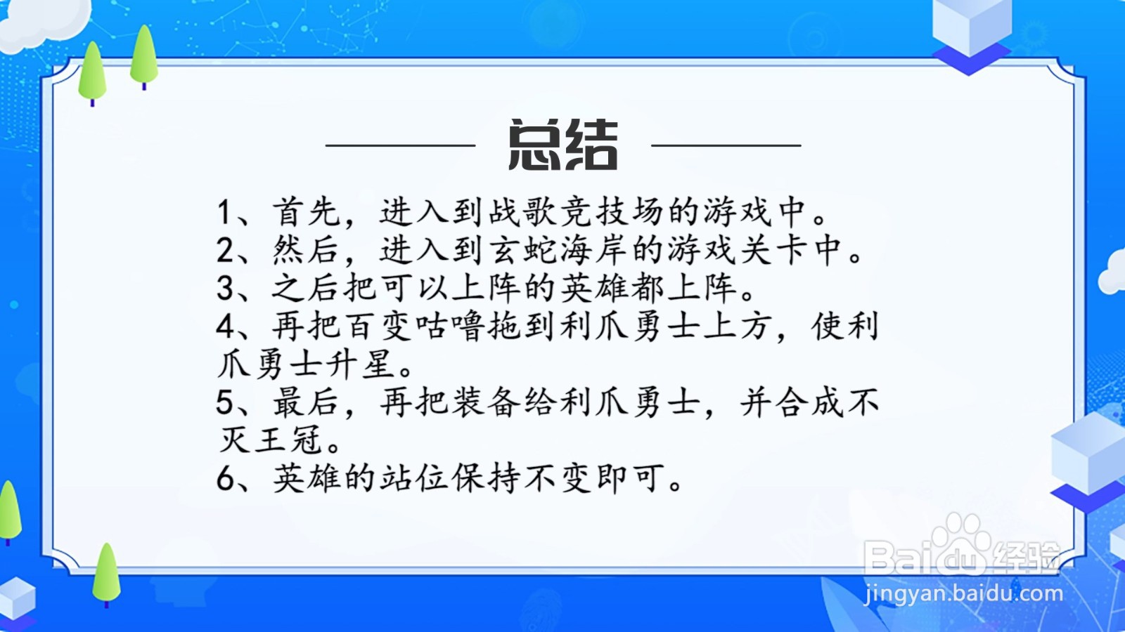 战歌竞技场的玄蛇海岸怎么过？