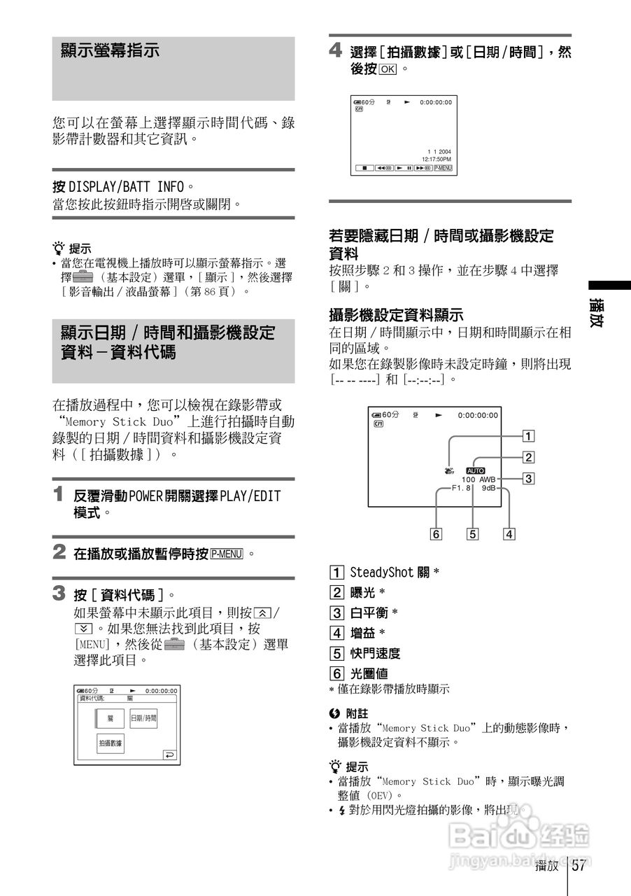 SONY索尼DCR-HC85数码摄像机说明书:[6]