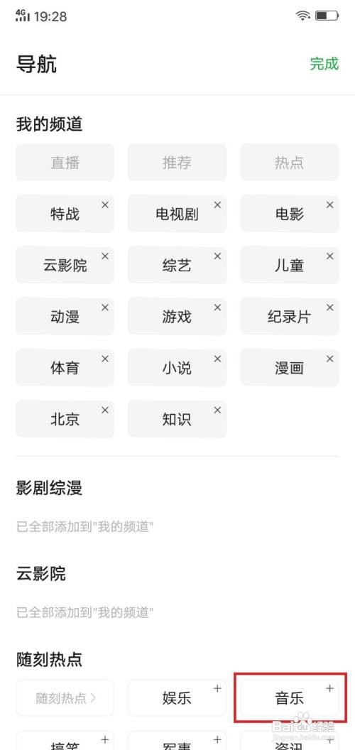 爱奇艺app在哪里添加音乐到我的频道