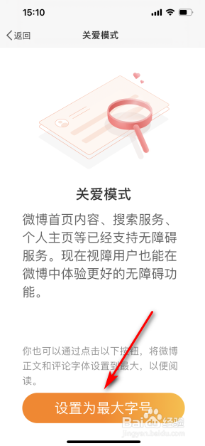 新浪微博怎么开启关爱模式