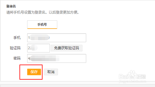 微博怎么设置密码登录教程