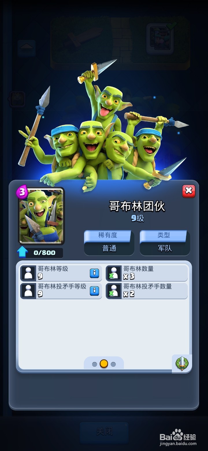 皇室战争丛林竞技场解锁的卡牌有哪些（一）