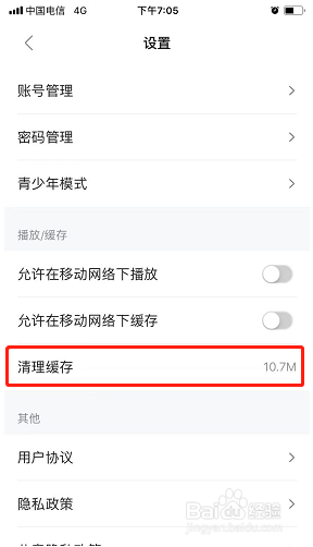 人人视频如何清除缓存