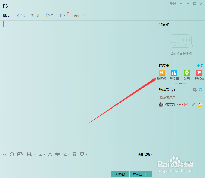 2017年最新的QQ群，教你如何用QQ群视频进行教学
