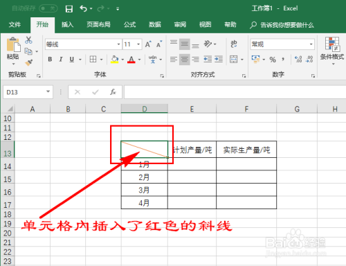 在Excel单元格內怎么画斜线？