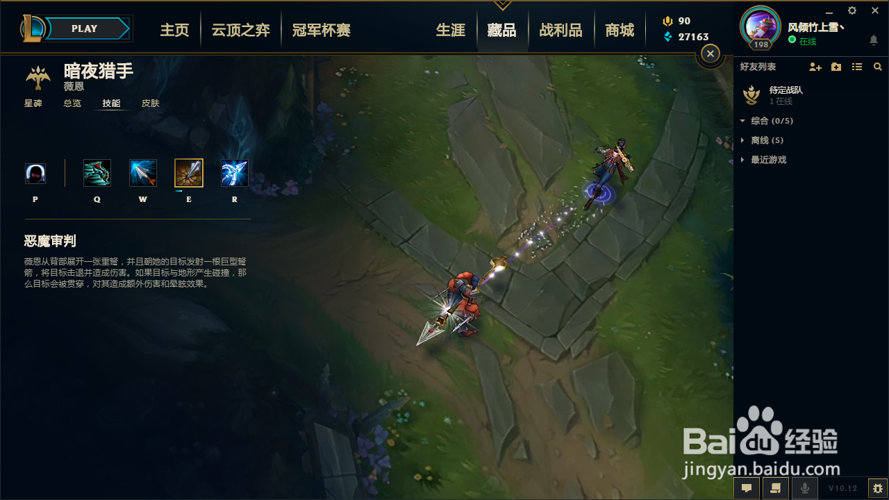 lol维恩技能介绍