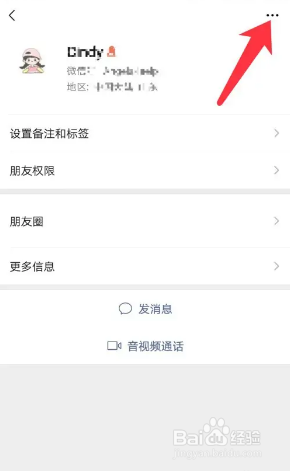 微信app怎么拉黑好友？