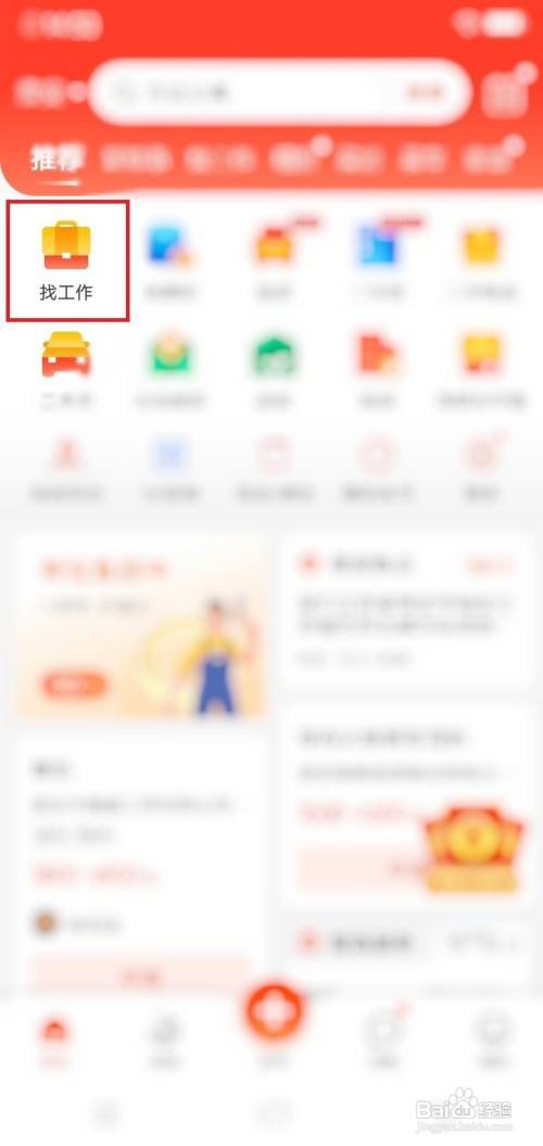 58同城app找工作方便联系时间在哪里自定义