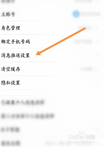 掌上英雄联盟app开启夜间防骚扰