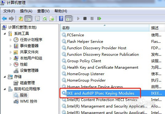win7系统怎么重新启动IKEEXT