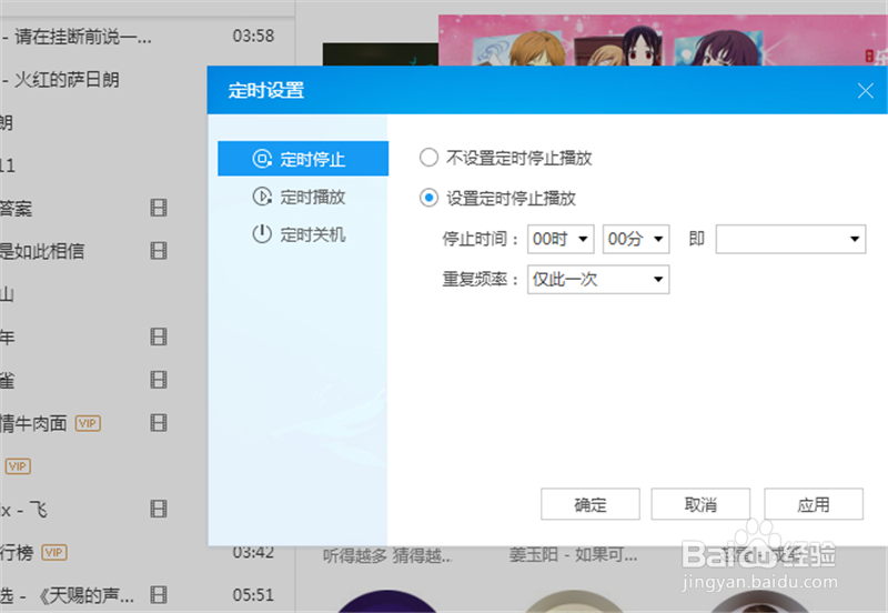 酷狗音乐怎么定时停止播放音乐