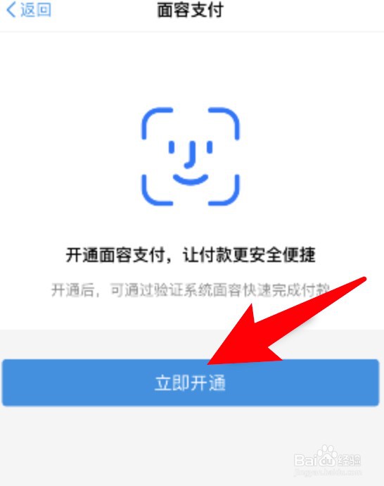 盒马app刷脸支付怎么开通？