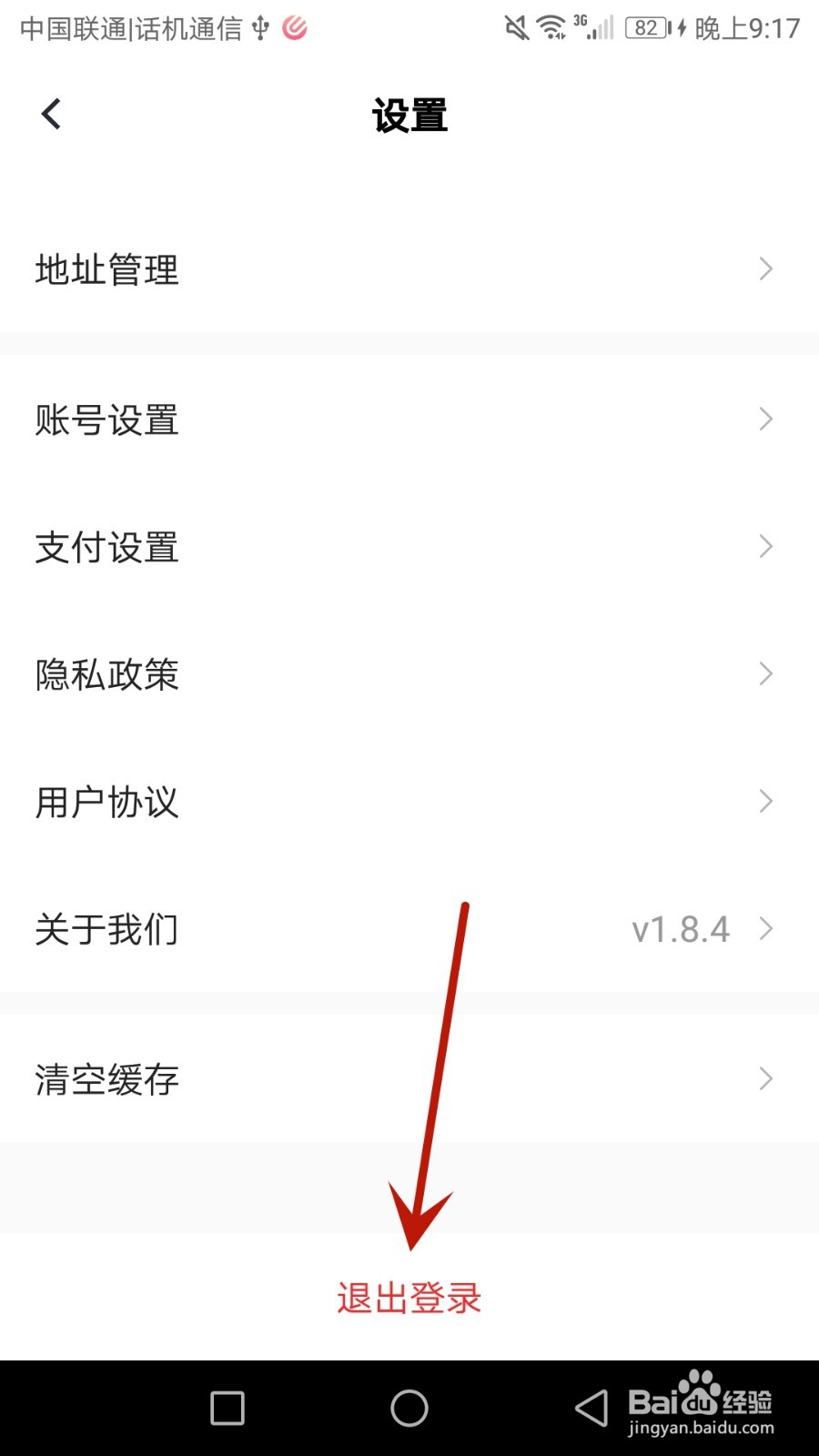 怎么退出优联云购登录的账号