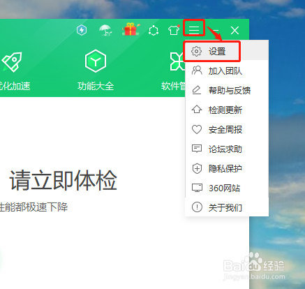 360安全卫士如何设置显示主界面搜索框