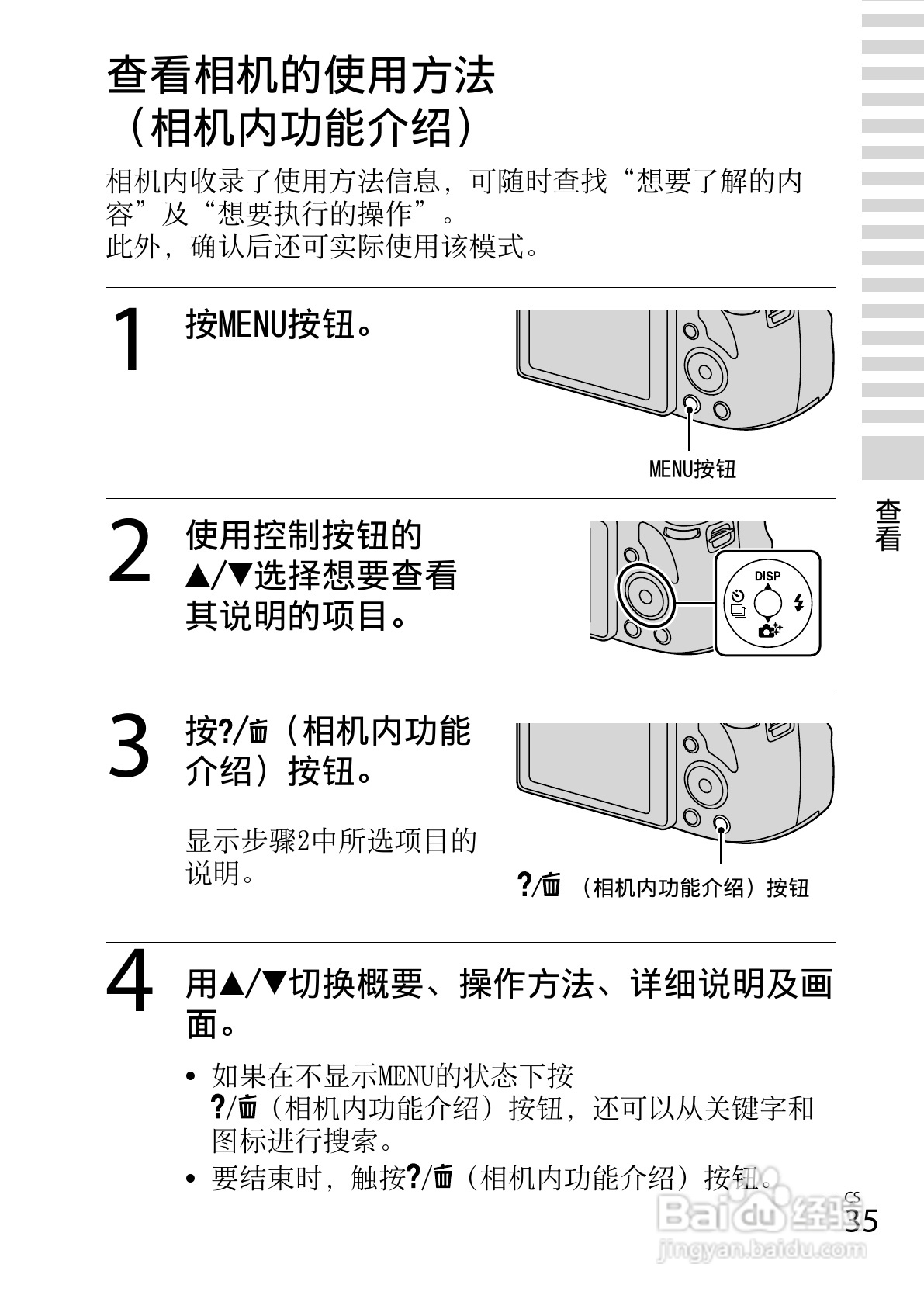 SONY索尼DSC-HX300数码相机说明书:[4]