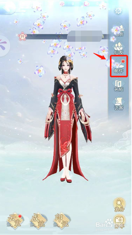此生无白游戏如何领取邮件奖励