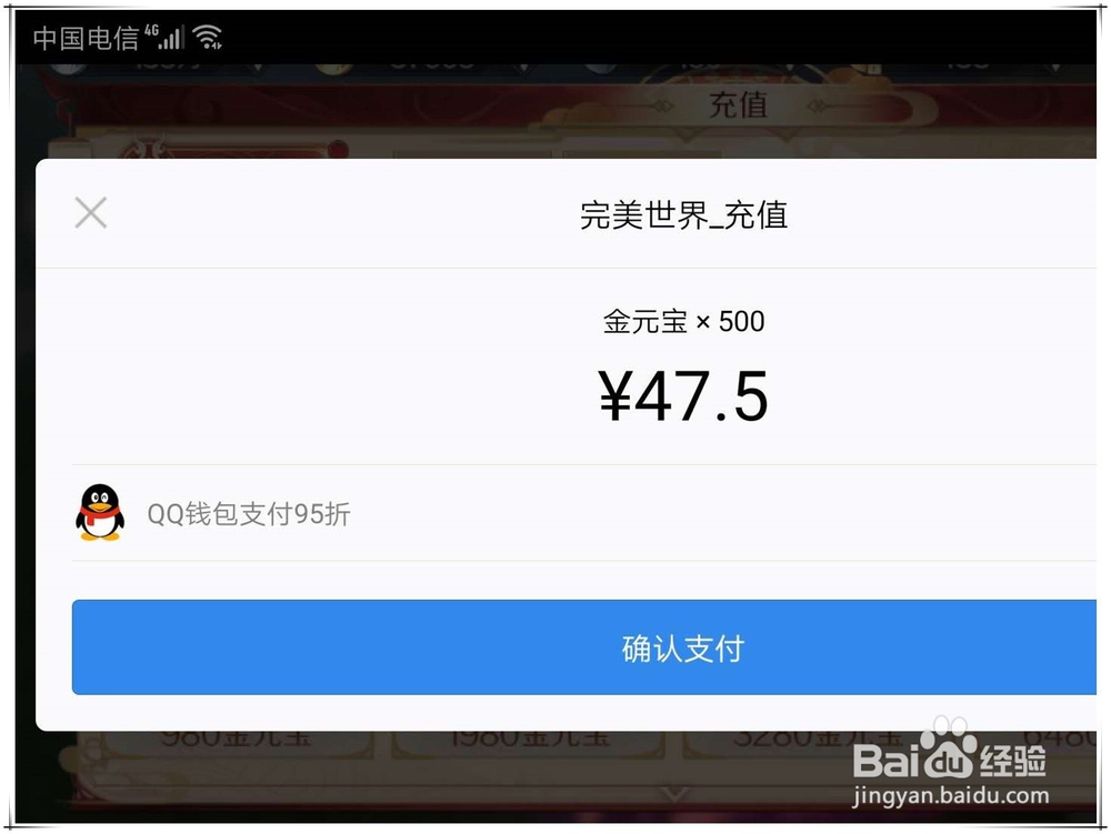 完美世界手游怎么使用支付宝充值