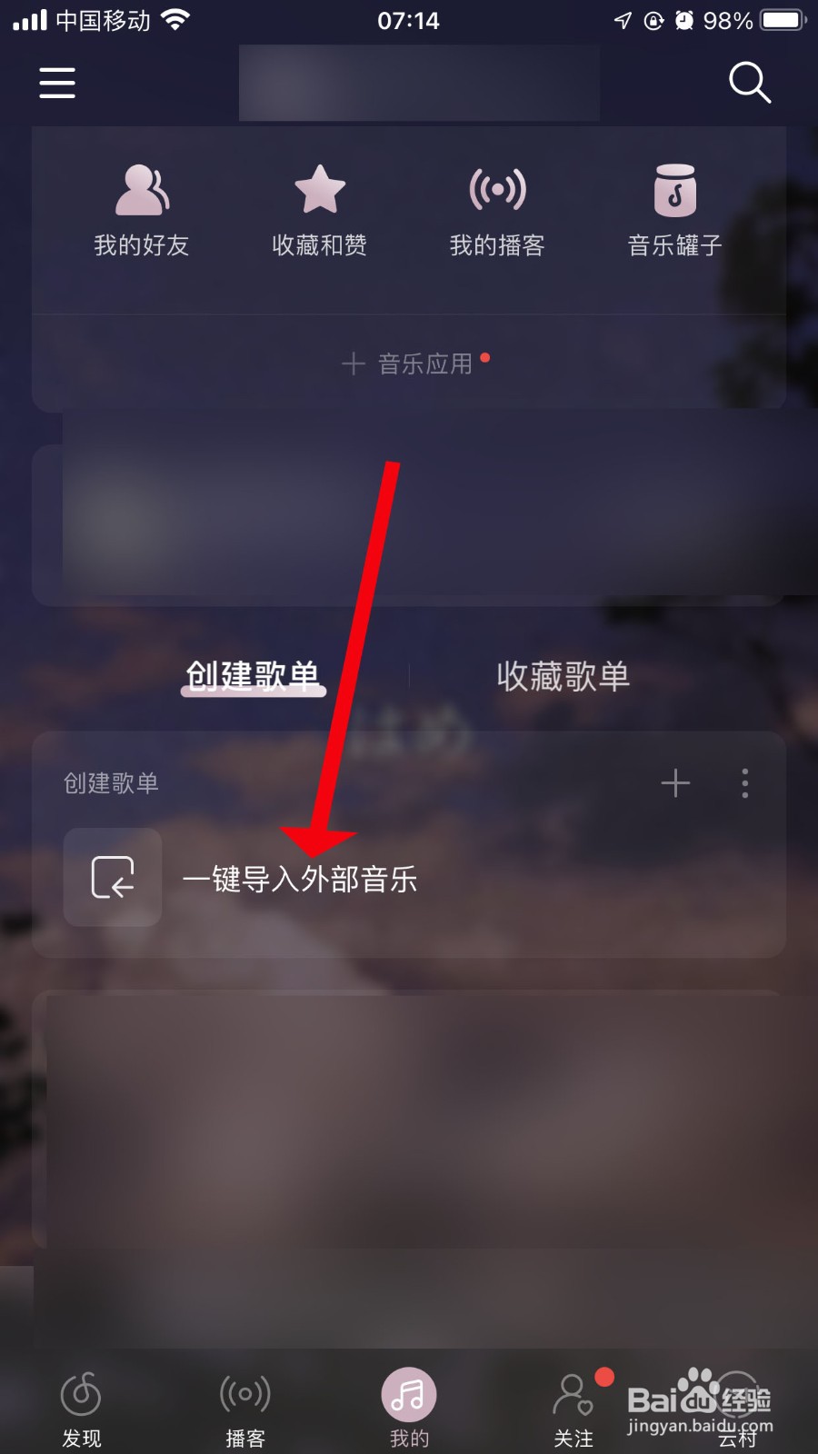 网易云音乐如何导入外部音乐