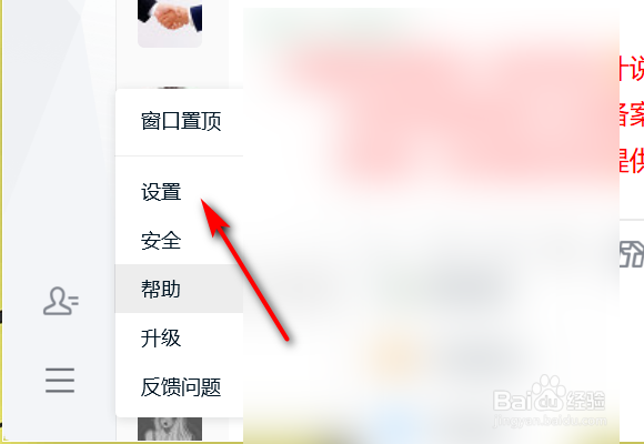 Tim自动回复内容如何设置