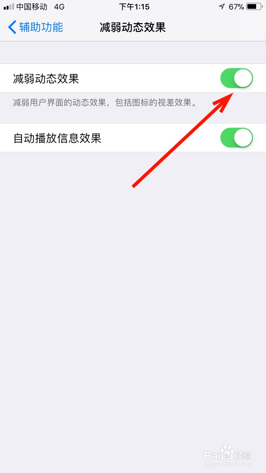 如何开启苹果手机减弱动态效果功能