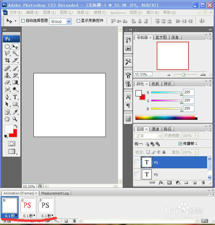 在PS中动画怎么做？