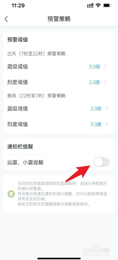 苹果手机怎么开地震预警通知