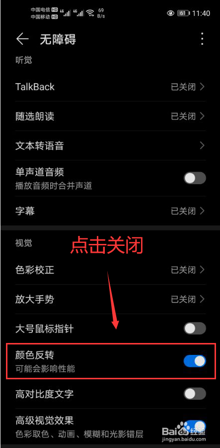 华为nova8手机黑白屏怎么调回来