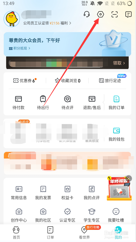去哪儿如何绑定12306账号