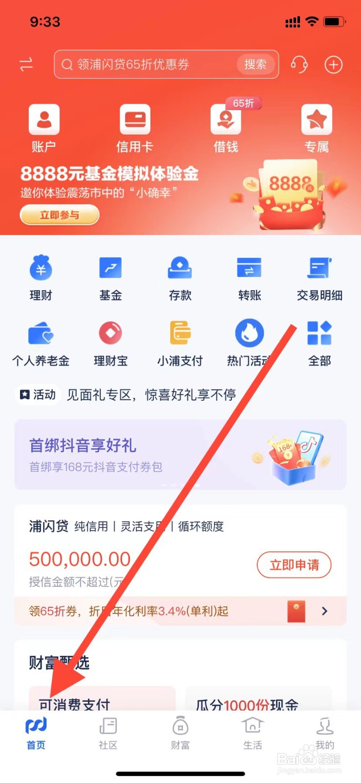 浦发银行如何查看账户