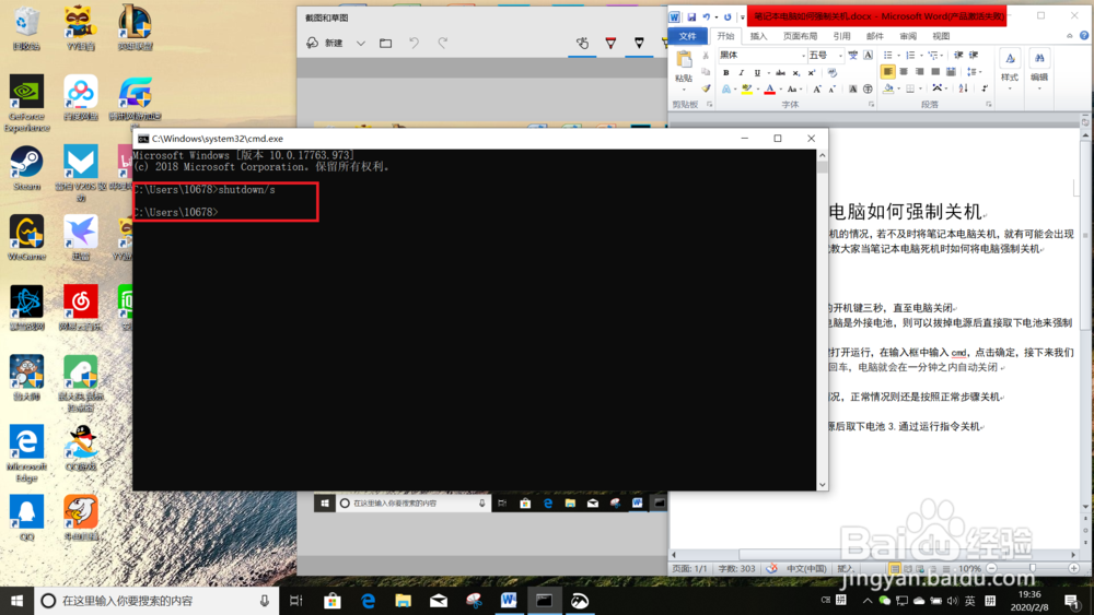 笔记本电脑如何强制关机