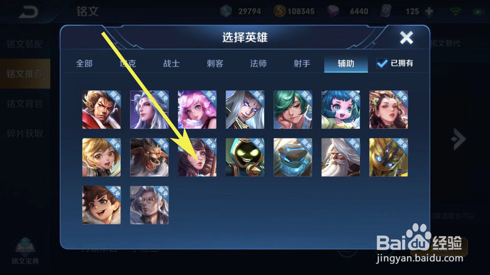 王者荣耀如何更换一套适合大乔的铭文搭配？