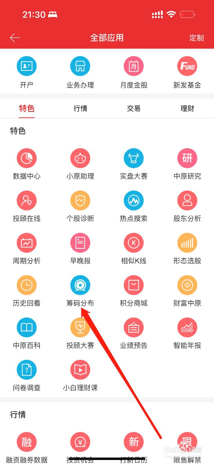 中原证券怎么查看筹码分布