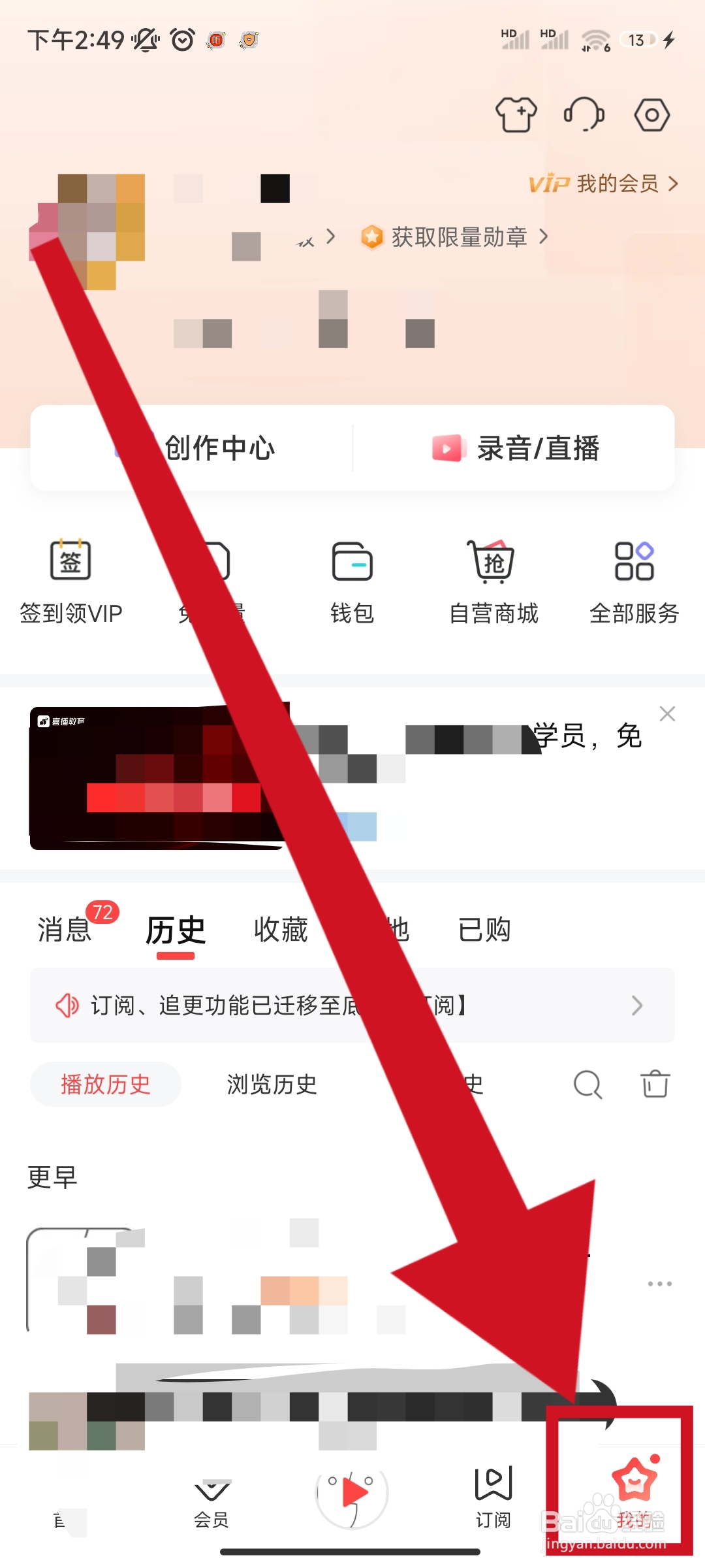 喜马拉雅如何关闭“视频后台播放”的功能？
