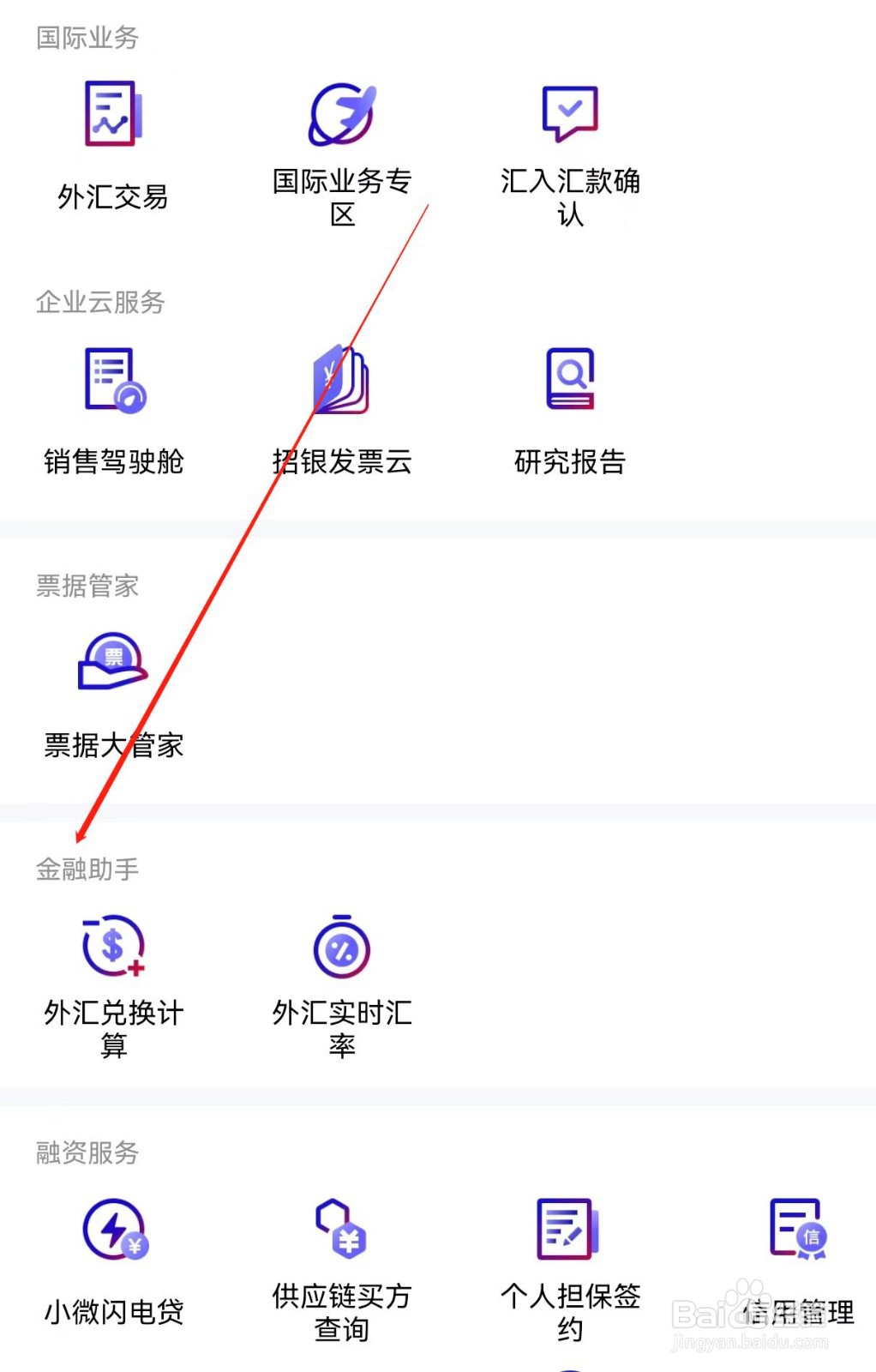 招行企业银行如何查找金融助手