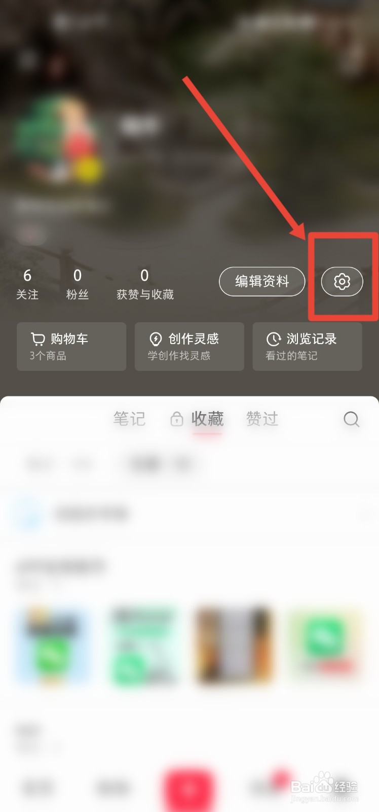 小红书app如何设置接收评论通知