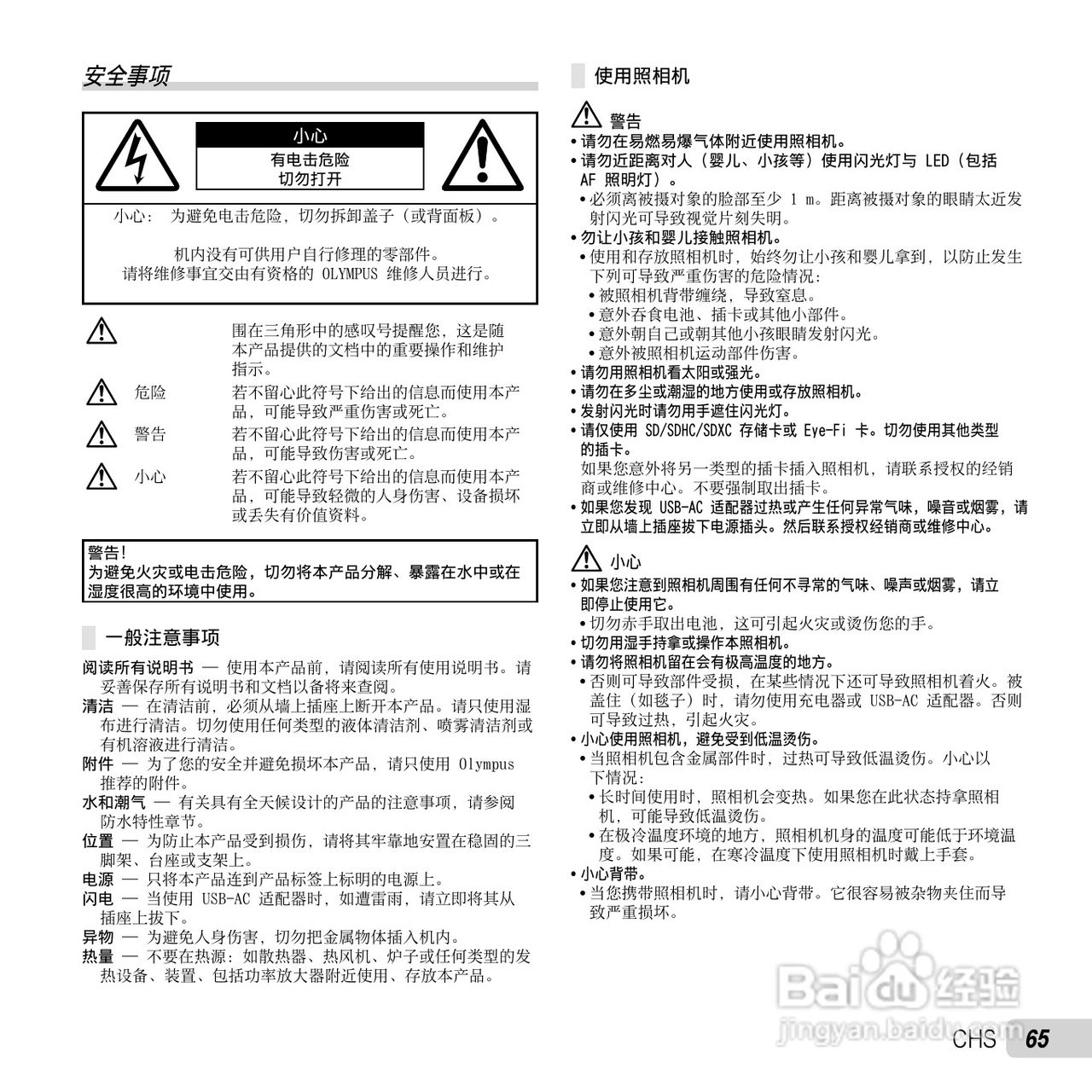 奥林巴斯SP-720UZ数码相机说明书:[7]