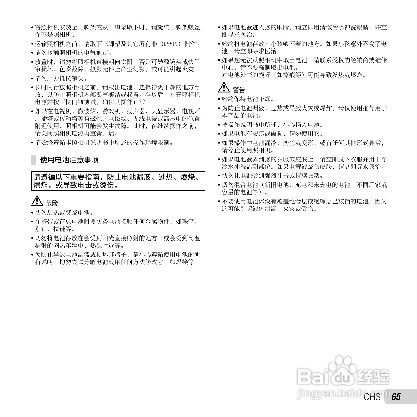 奥林巴斯SP-820UZ数码相机说明书:[7]