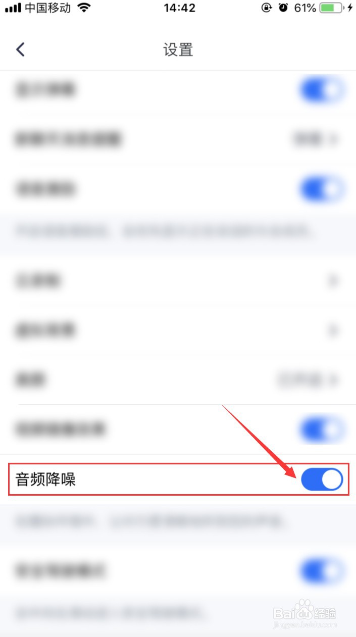 腾讯会议如何开启音频降噪