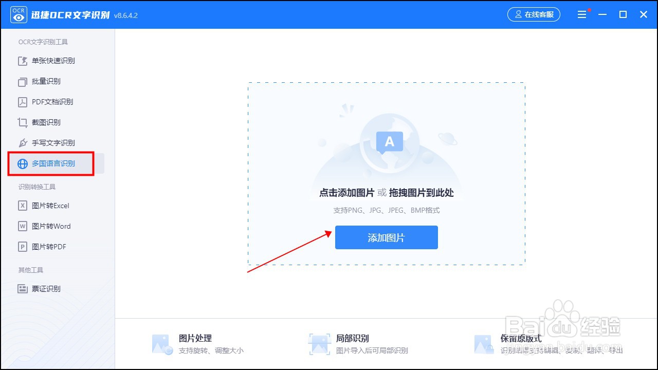 图片英文翻译怎么操作？