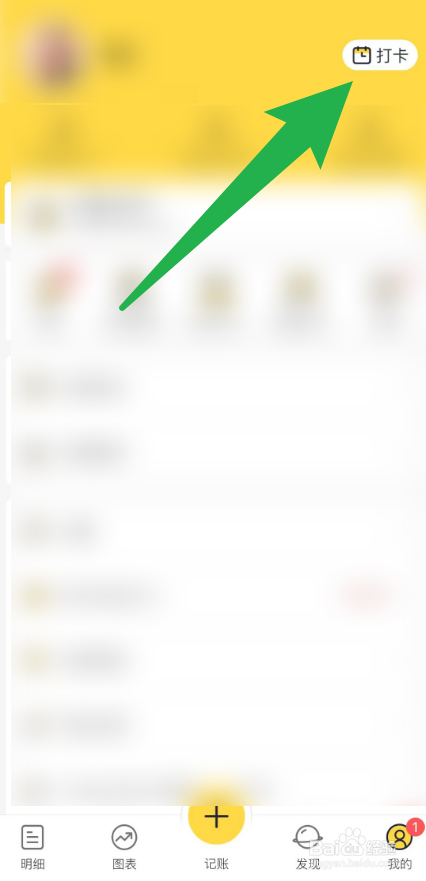 鲨鱼记账怎么签到?