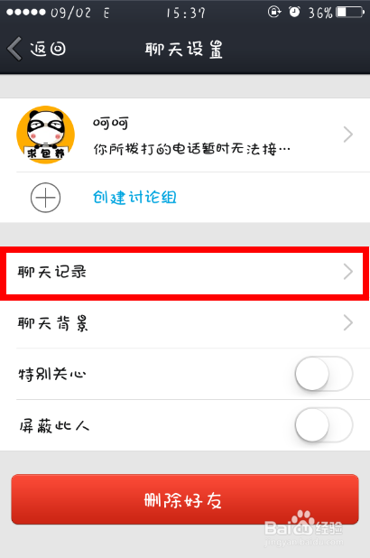 QQ如何取消电脑和手机的消息记录同步